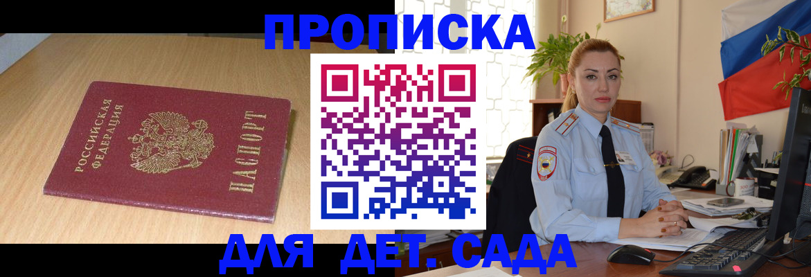 прописка 2025 в Калачинске