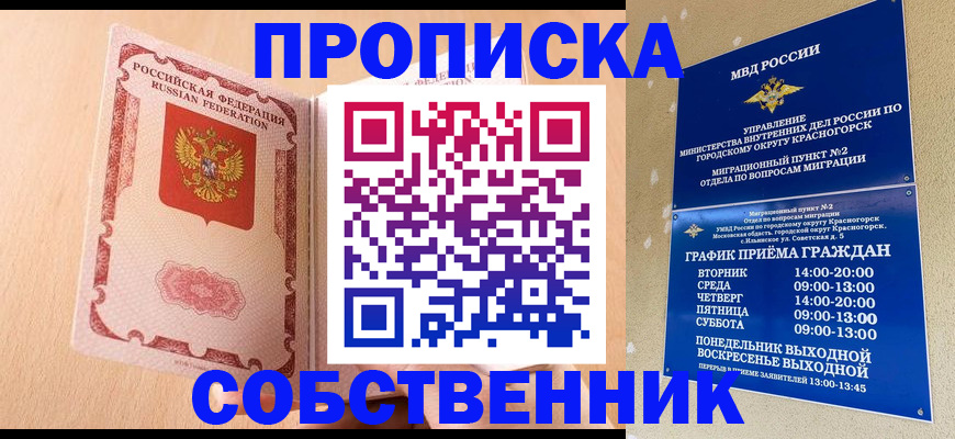 прописка для военкомата в Калачинске